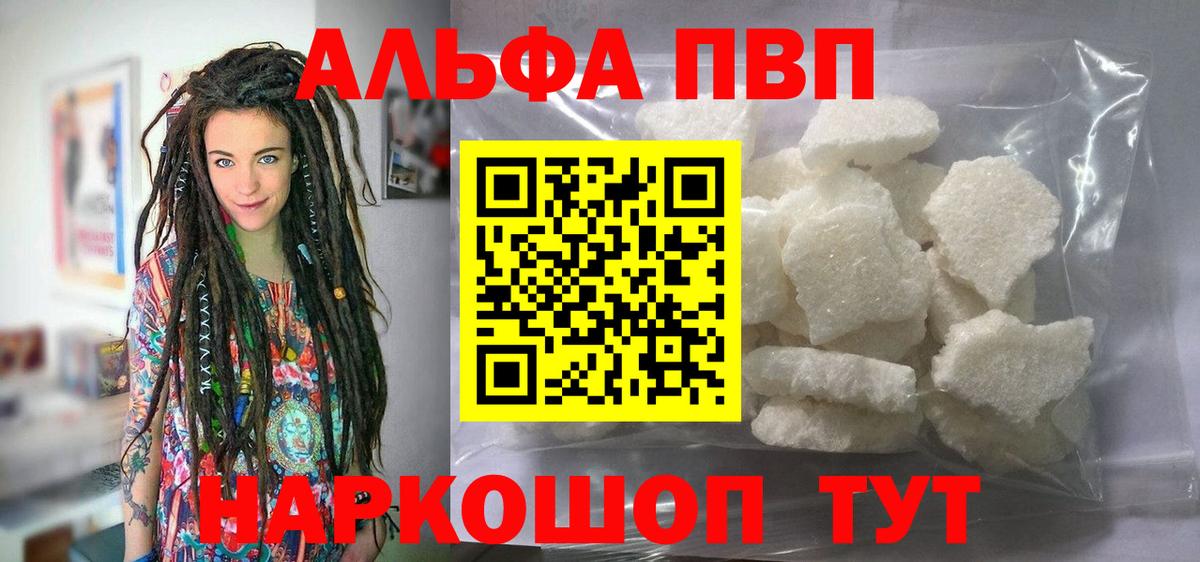 А ПВП Crystall  Alpha PVP Crystall  A PVP  Петропавловск-Камчатский  Вход с VPN 