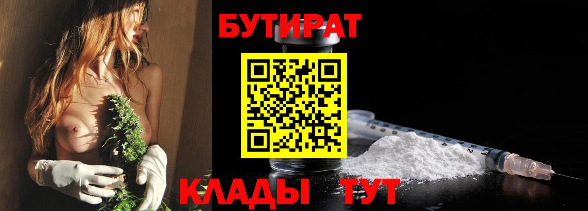 Петропавловск-Камчатский  Бутират BDO  Вход с VPN 