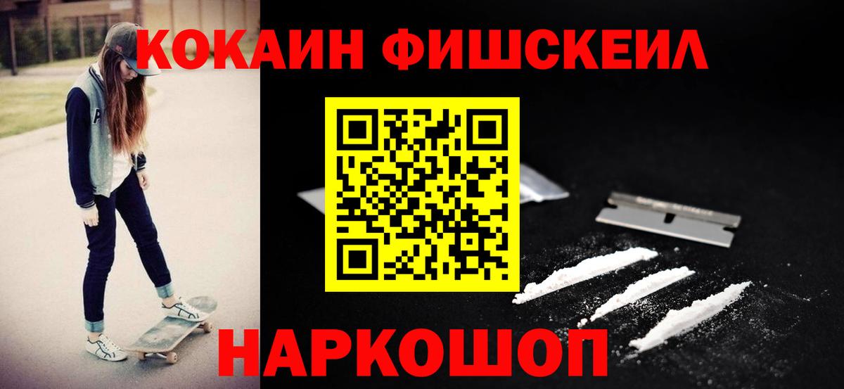 КОКАИН Боливия  Вход с VPN  Cocaine  КОКАИН FishScale  Петропавловск-Камчатский 