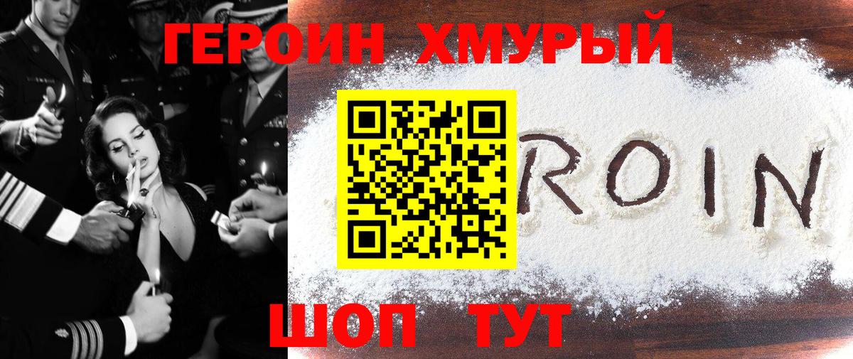 ГЕРОИН хмурый  Вход с VPN  Петропавловск-Камчатский 