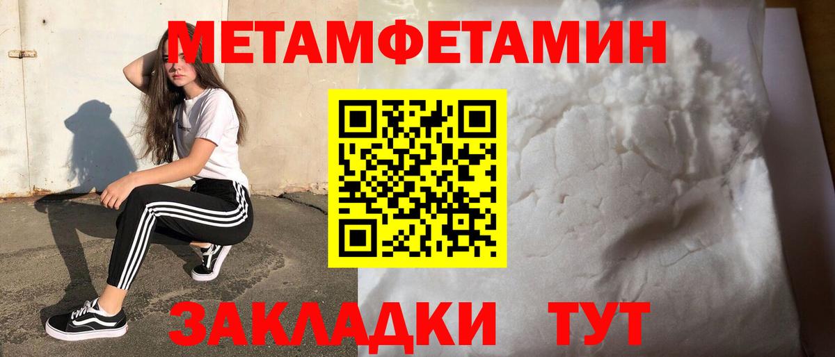 Метамфетамин пудра Петропавловск-Камчатский